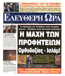 ΕΛΕΥΘΕΡΗ ΩΡΑ
