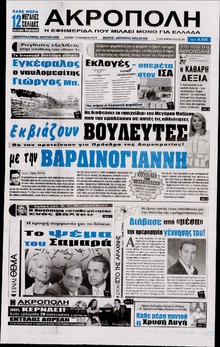 Η ΑΚΡΟΠΟΛΗ
