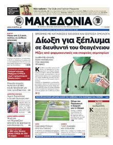 ΜΑΚΕΔΟΝΙΑ