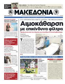 ΜΑΚΕΔΟΝΙΑ