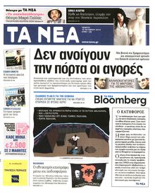 ΤΑ ΝΕΑ