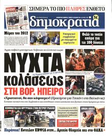 ΔΗΜΟΚΡΑΤΙΑ