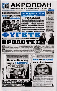 Η ΑΚΡΟΠΟΛΗ