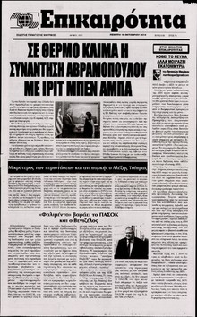 ΕΠΙΚΑΙΡΟΤΗΤΑ
