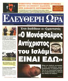 ΕΛΕΥΘΕΡΗ ΩΡΑ