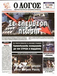 Ο ΛΟΓΟΣ