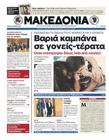 ΜΑΚΕΔΟΝΙΑ