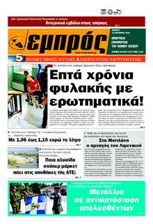 ΕΜΠΡΟΣ ΛΕΣΒΟΥ