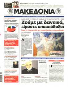 ΜΑΚΕΔΟΝΙΑ