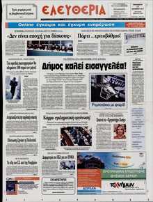 ΕΛΕΥΘΕΡΙΑ ΛΑΡΙΣΑΣ