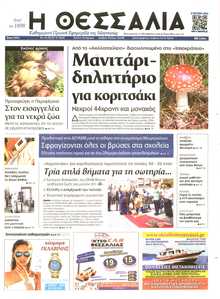 ΘΕΣΣΑΛΙΑ ΒΟΛΟΥ