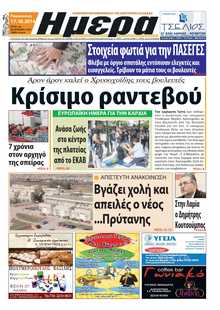 ΗΜΕΡΑ ΚΕΝΤΡΙΚΗΣ ΕΛΛΑΔΑΣ