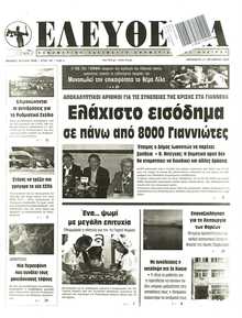 ΕΛΕΥΘΕΡΙΑ ΗΠΕΙΡΟΥ
