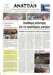 ΑΝΑΤΟΛΗ ΛΑΣΙΘΙΟΥ