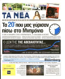 ΤΑ ΝΕΑ