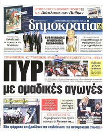 ΔΗΜΟΚΡΑΤΙΑ