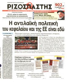 ΡΙΖΟΣΠΑΣΤΗΣ