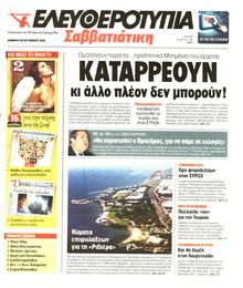 ΕΛΕΥΘΕΡΟΤΥΠΙΑ