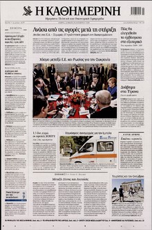 ΚΑΘΗΜΕΡΙΝΗ