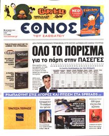 ΕΘΝΟΣ