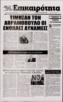 ΕΠΙΚΑΙΡΟΤΗΤΑ