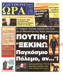 ΕΛΕΥΘΕΡΗ ΩΡΑ