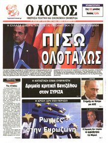Ο ΛΟΓΟΣ