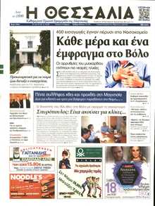 ΘΕΣΣΑΛΙΑ ΒΟΛΟΥ