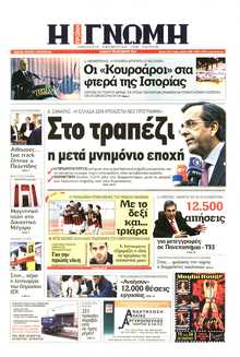 ΓΝΩΜΗ ΠΑΤΡΩΝ