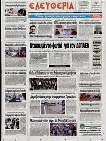 ΕΛΕΥΘΕΡΙΑ ΛΑΡΙΣΑΣ