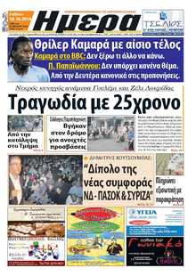 ΗΜΕΡΑ ΚΕΝΤΡΙΚΗΣ ΕΛΛΑΔΑΣ
