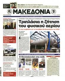 ΜΑΚΕΔΟΝΙΑ