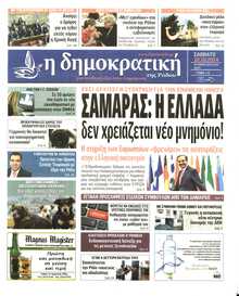 ΔΗΜΟΚΡΑΤΙΚΗ ΡΟΔΟΥ