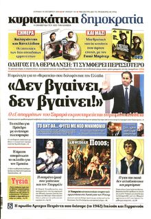 ΚΥΡΙΑΚΑΤΙΚΗ ΔΗΜΟΚΡΑΤΙΑ