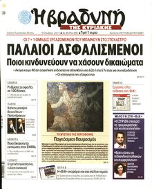 ΒΡΑΔΥΝΗ ΤΗΣ ΚΥΡΙΑΚΗΣ