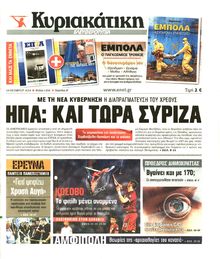 ΚΥΡΙΑΚΑΤΙΚΗ ΕΛΕΥΘΕΡΟΤΥΠΙΑ