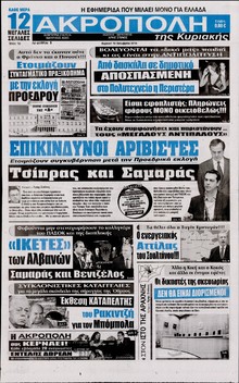 Η ΑΚΡΟΠΟΛΗ ΤΗΣ ΚΥΡΙΑΚΗΣ