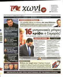 ΤΟ ΧΩΝΙ