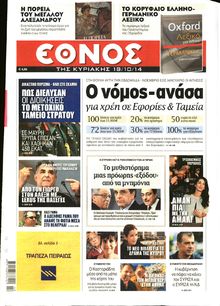 ΕΘΝΟΣ ΚΥΡΙΑΚΗΣ