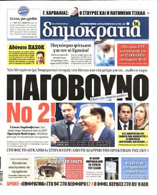 ΔΗΜΟΚΡΑΤΙΑ