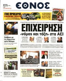 ΕΘΝΟΣ