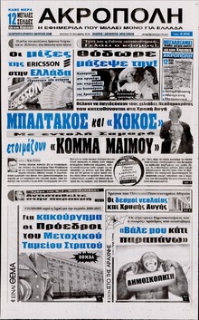Η ΑΚΡΟΠΟΛΗ