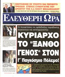 ΕΛΕΥΘΕΡΗ ΩΡΑ