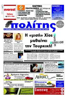 ΠΟΛΙΤΗΣ ΧΙΟΥ