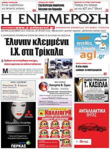 ΕΝΗΜΕΡΩΣΗ ΤΡΙΚΑΛΩΝ