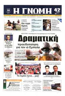 ΓΝΩΜΗ ΠΑΤΡΩΝ