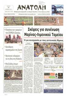 ΑΝΑΤΟΛΗ ΛΑΣΙΘΙΟΥ