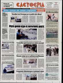 ΕΛΕΥΘΕΡΙΑ ΛΑΡΙΣΑΣ