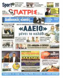 ΠΑΤΡΙΣ ΠΥΡΓΟΥ