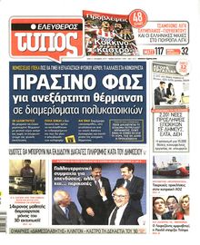 Ελεύθερος Τύπος